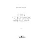 Книга П'ять четвертинок апельсина - Джоан Гарріс КСД (9786171268449)