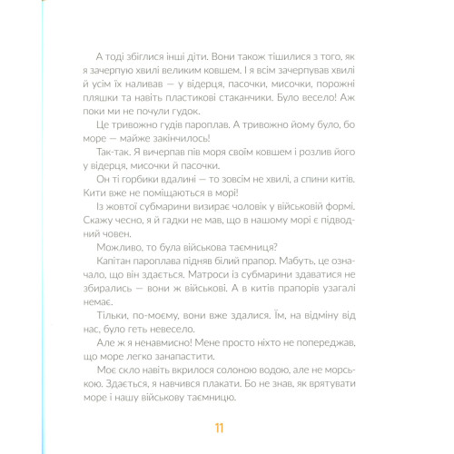 Книга Е-е-есторії екскаватора Еки - Вікторія Амеліна Видавництво Старого Лева (9786176799245)