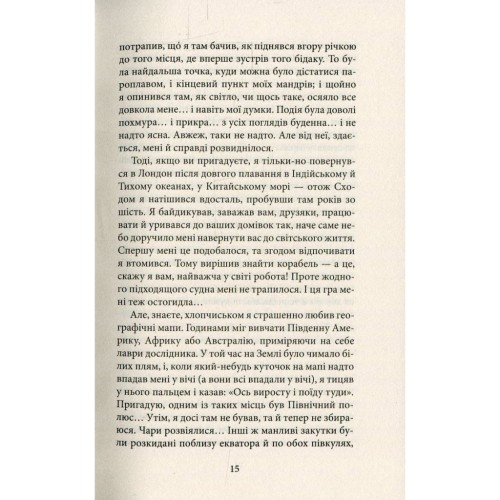 Книга Серце пітьми - Джозеф Конрад Астролябія (9786176640813/9786176641780)