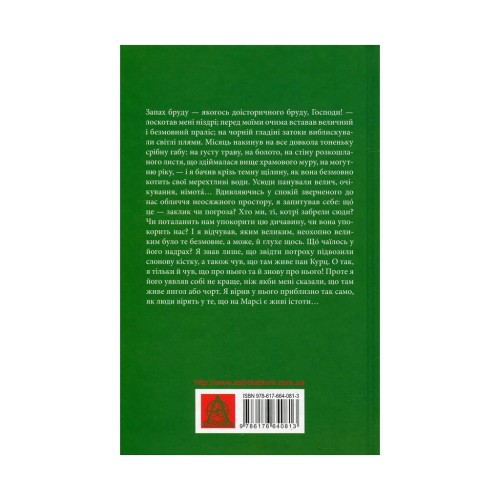 Книга Серце пітьми - Джозеф Конрад Астролябія (9786176640813/9786176641780)