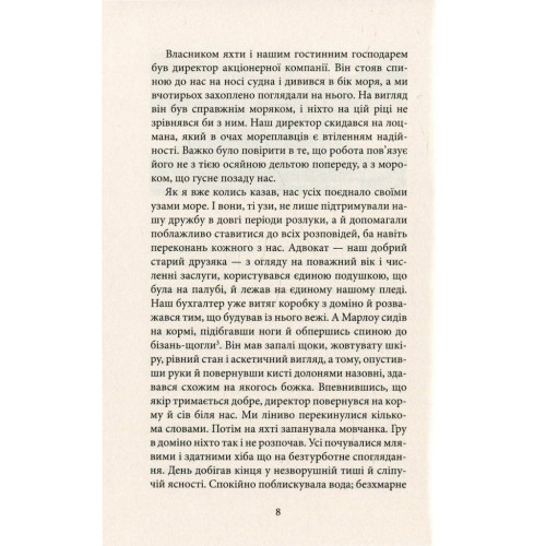 Книга Серце пітьми - Джозеф Конрад Астролябія (9786176640813/9786176641780)