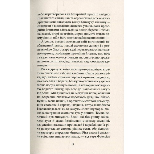 Книга Серце пітьми - Джозеф Конрад Астролябія (9786176640813/9786176641780)