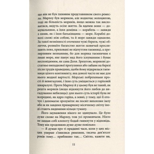 Книга Серце пітьми - Джозеф Конрад Астролябія (9786176640813/9786176641780)