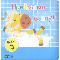 Книга Приймаємо ванну! - Нік Акланд Vivat (9789669422132)