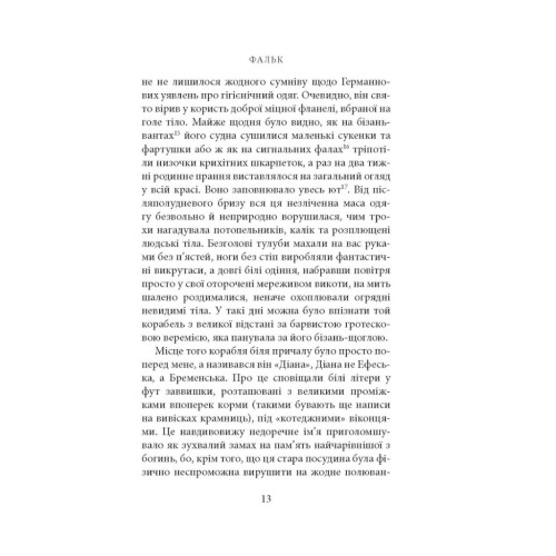 Книга Фальк. Емі Фостер. Завтра - Джозеф Конрад Астролябія (9786176641339)