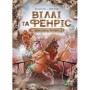 Книга Віллі й Фенріс проти Ордену Шестерні - Жоан Еліо Vivat (9789669829153)