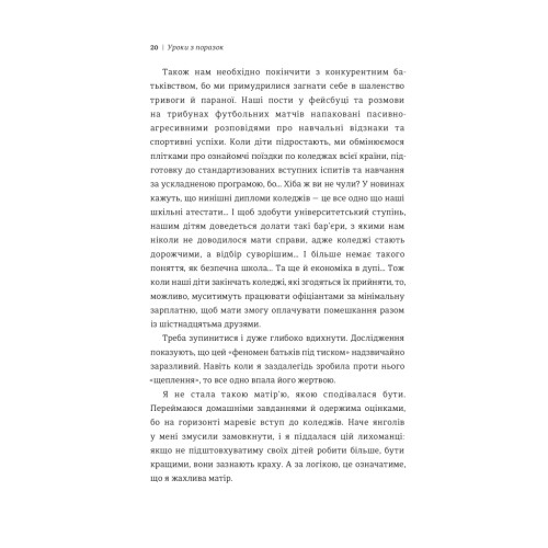 Книга Уроки з поразок. Як дозволити дитині пізнавати світ і вчитися на помилках - Джессіка Леї #книголав (9786177820023)