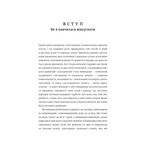 Книга Уроки з поразок. Як дозволити дитині пізнавати світ і вчитися на помилках - Джессіка Леї #книголав (9786177820023)