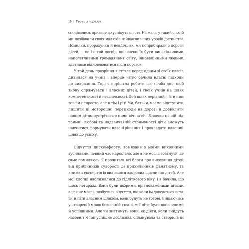 Книга Уроки з поразок. Як дозволити дитині пізнавати світ і вчитися на помилках - Джессіка Леї #книголав (9786177820023)