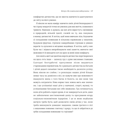 Книга Уроки з поразок. Як дозволити дитині пізнавати світ і вчитися на помилках - Джессіка Леї #книголав (9786177820023)