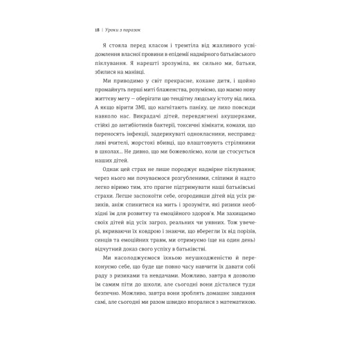 Книга Уроки з поразок. Як дозволити дитині пізнавати світ і вчитися на помилках - Джессіка Леї #книголав (9786177820023)