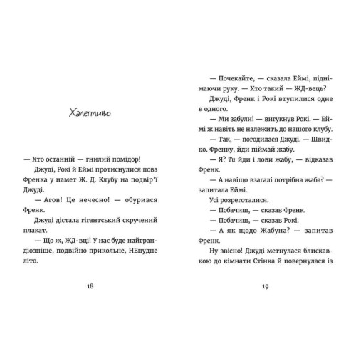 Книга Джуді Муді й НЕнудне літо. Книга 10 - Меґан МакДоналд Видавництво Старого Лева (9786176796046)