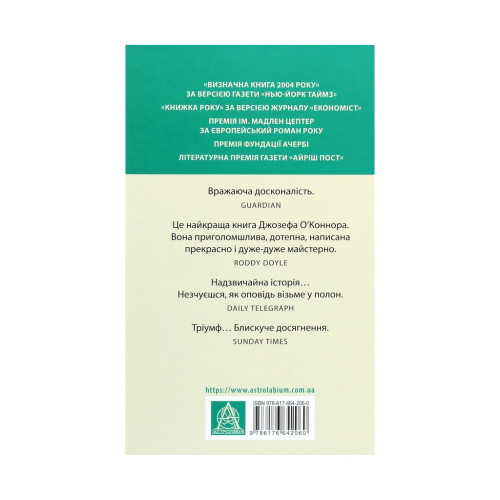 Книга Зоря морів. Прощання зі старою Ірландією - Джозеф О'Коннор Астролябія (9786176642060)