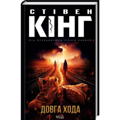 Книга Довга Хода - Стівен Кінг КСД (9786171297975)