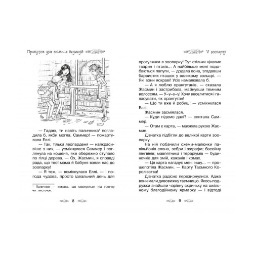 Книга Таємне Королівство. Притулок для сніжних ведмедів. Книга 15 - Роузі Бенкс Рідна мова (9789669176080)