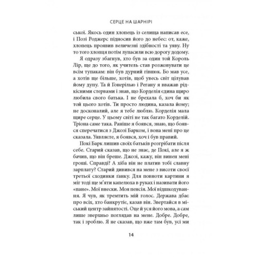 Книга Серце на шарнірі - Донал Раян Астролябія (9786176642121)