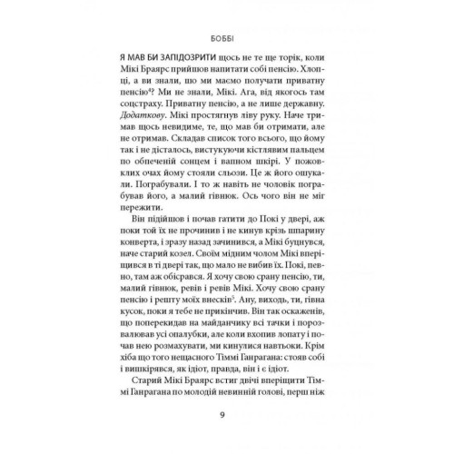 Книга Серце на шарнірі - Донал Раян Астролябія (9786176642121)