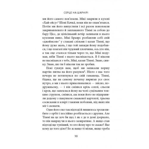 Книга Серце на шарнірі - Донал Раян Астролябія (9786176642121)