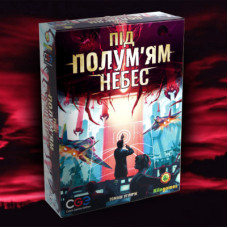 Настільна гра Kilogames Під полум'ям небес (Under falling skies) (1000181)