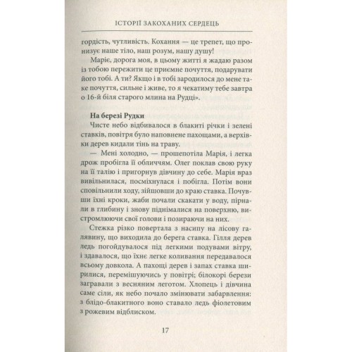 Книга Україна. Любов і боротьба - Даніло Збрана Астролябія (9786176640790)