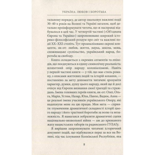 Книга Україна. Любов і боротьба - Даніло Збрана Астролябія (9786176640790)