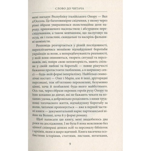 Книга Україна. Любов і боротьба - Даніло Збрана Астролябія (9786176640790)