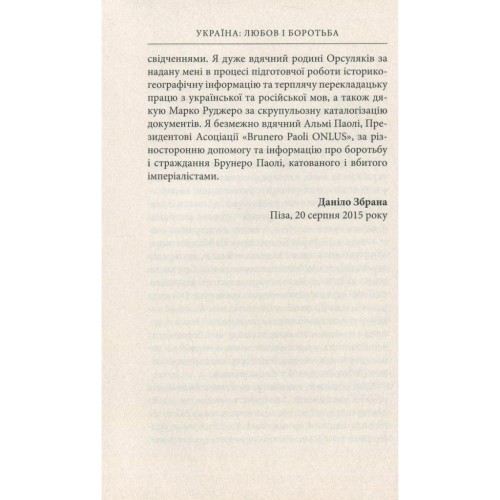 Книга Україна. Любов і боротьба - Даніло Збрана Астролябія (9786176640790)