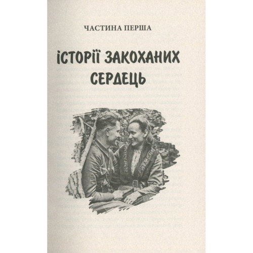 Книга Україна. Любов і боротьба - Даніло Збрана Астролябія (9786176640790)