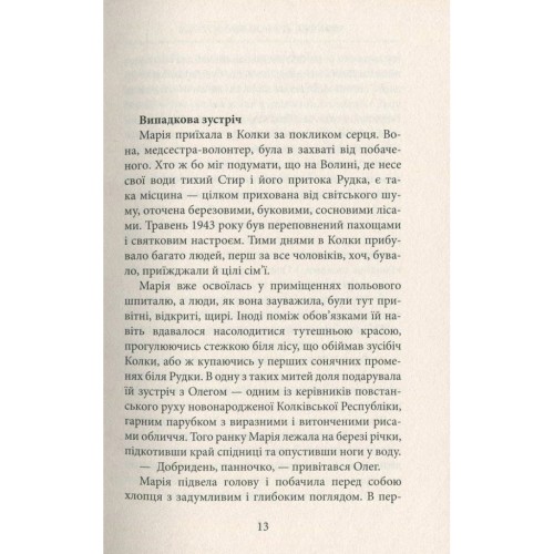 Книга Україна. Любов і боротьба - Даніло Збрана Астролябія (9786176640790)