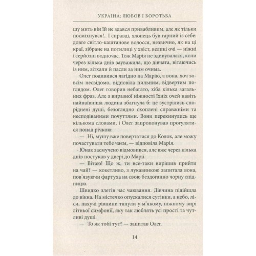 Книга Україна. Любов і боротьба - Даніло Збрана Астролябія (9786176640790)