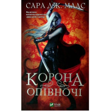 Книга Корона опівночі - Сара Дж. Маас Vivat (9789669825247)