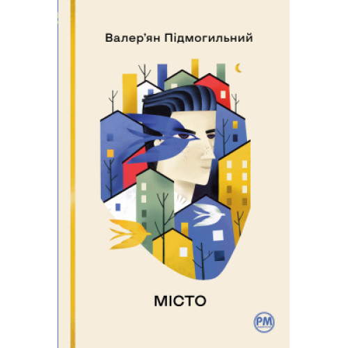 Книга Місто - Валер'ян Підмогильний Рідна мова (9786178248918)