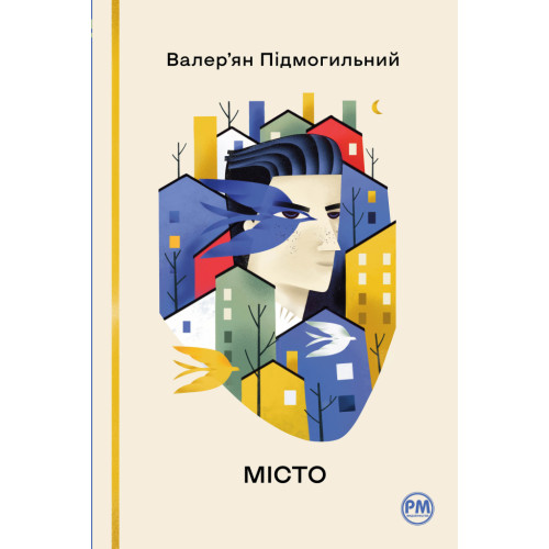 Книга Місто - Валер'ян Підмогильний Рідна мова (9786178248918)