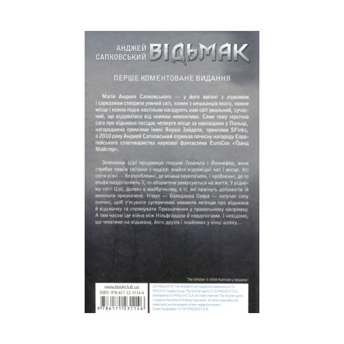 Книга Відьмак. Володарка Озера. Книга 7 - Анджей Сапковський КСД (9786171291034)