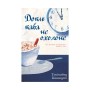 Книга Доки кава не охолоне - Тосікадзу Кавагуті КСД (9786171270909)