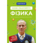 Книга Фізика. Основи і механічний рух. Просто і зрозуміло про фундаментальну науку - Павло Віктор BookChef (9786175480373)