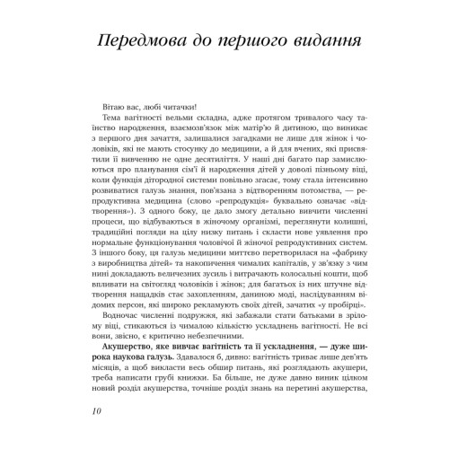 Книга 9 місяців щастя. Посібник для вагітних (оновлене й доповнене видання) - Олена Березовська BookChef (9786175481226)