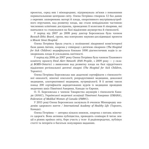 Книга 9 місяців щастя. Посібник для вагітних (оновлене й доповнене видання) - Олена Березовська BookChef (9786175481226)