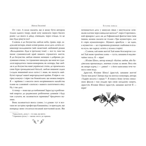 Книга Я (Романтика). Вибрані твори - Микола Хвильовий Рідна мова (9786178248901)