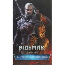 Книга Відьмак. Кров ельфів. Книга 3 - Анджей Сапковський КСД (9786171283503)