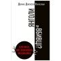 Книга Янголи чи вбивці? Клітини, які змінюють медицину - Донна Джексон Наказава BookChef (9789669932761)