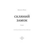 Книга Скляний замок - Джаннетт Воллс BookChef (9786175481189)