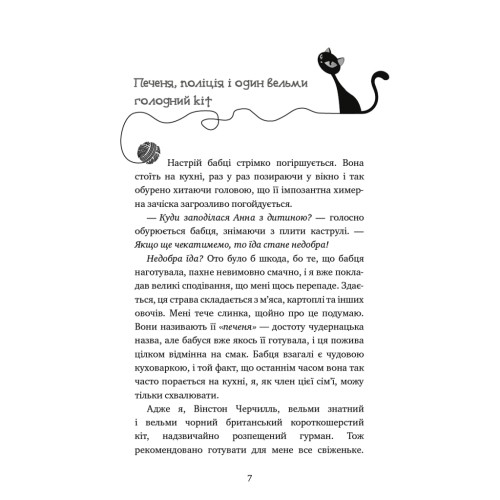 Книга Пригоди кота-детектива. Книга 3: Полювання на крадіїв - Фрауке Шойнеманн BookChef (9786175481196)