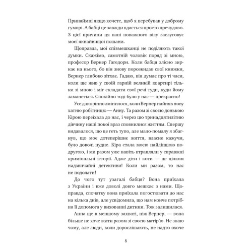 Книга Пригоди кота-детектива. Книга 3: Полювання на крадіїв - Фрауке Шойнеманн BookChef (9786175481196)