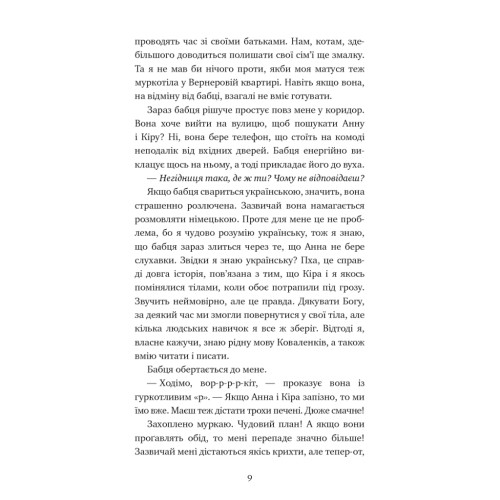 Книга Пригоди кота-детектива. Книга 3: Полювання на крадіїв - Фрауке Шойнеманн BookChef (9786175481196)