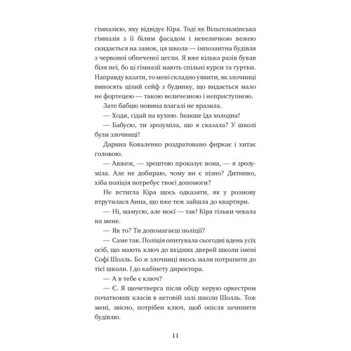 Книга Пригоди кота-детектива. Книга 3: Полювання на крадіїв - Фрауке Шойнеманн BookChef (9786175481196)