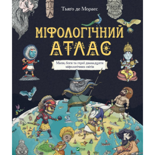 Книга Міфологічний атлас - Тьяґо де Мораєс Vivat (9789669822406)