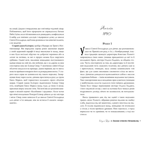 Книга Скандальне сестринство з Приквіллов-роуд - Джулія Беррі Рідна мова (9786178248956)