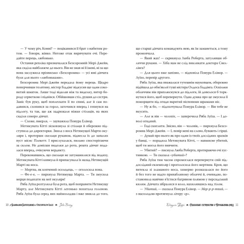 Книга Скандальне сестринство з Приквіллов-роуд - Джулія Беррі Рідна мова (9786178248956)