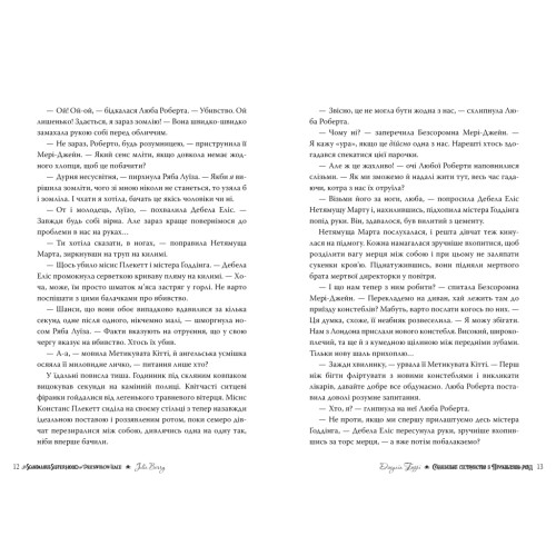 Книга Скандальне сестринство з Приквіллов-роуд - Джулія Беррі Рідна мова (9786178248956)